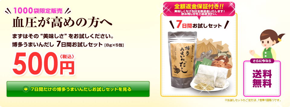 7日間だけの博多うまいんだしお試しセットを見る