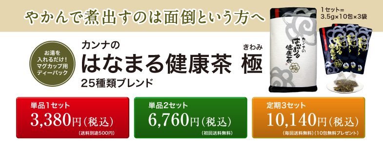 はなまる健康茶極み