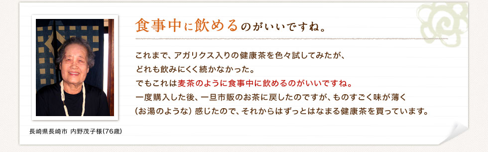 食事中に飲めるのがいいですね。 