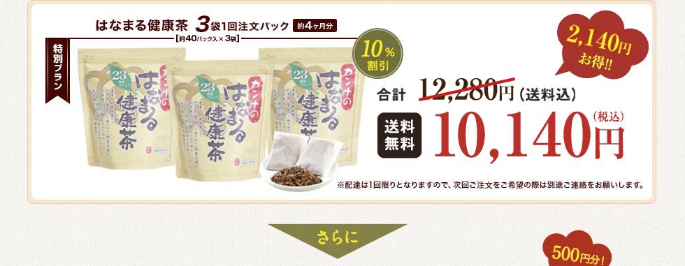 さらに