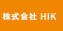 株式会社HIK